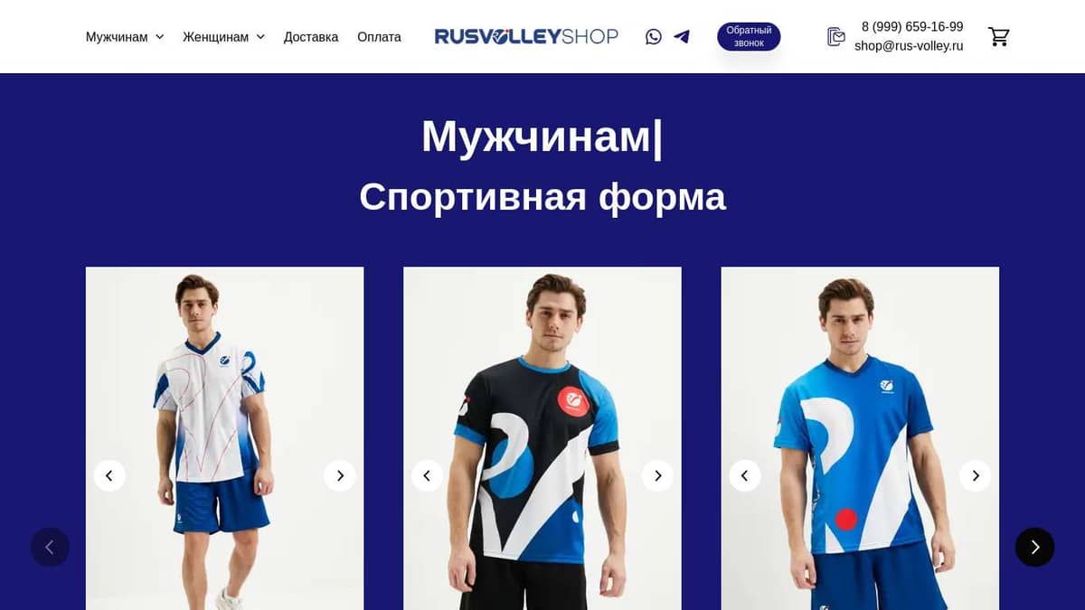 Спортивная форма и одежда для волейболистов от Rusvolley