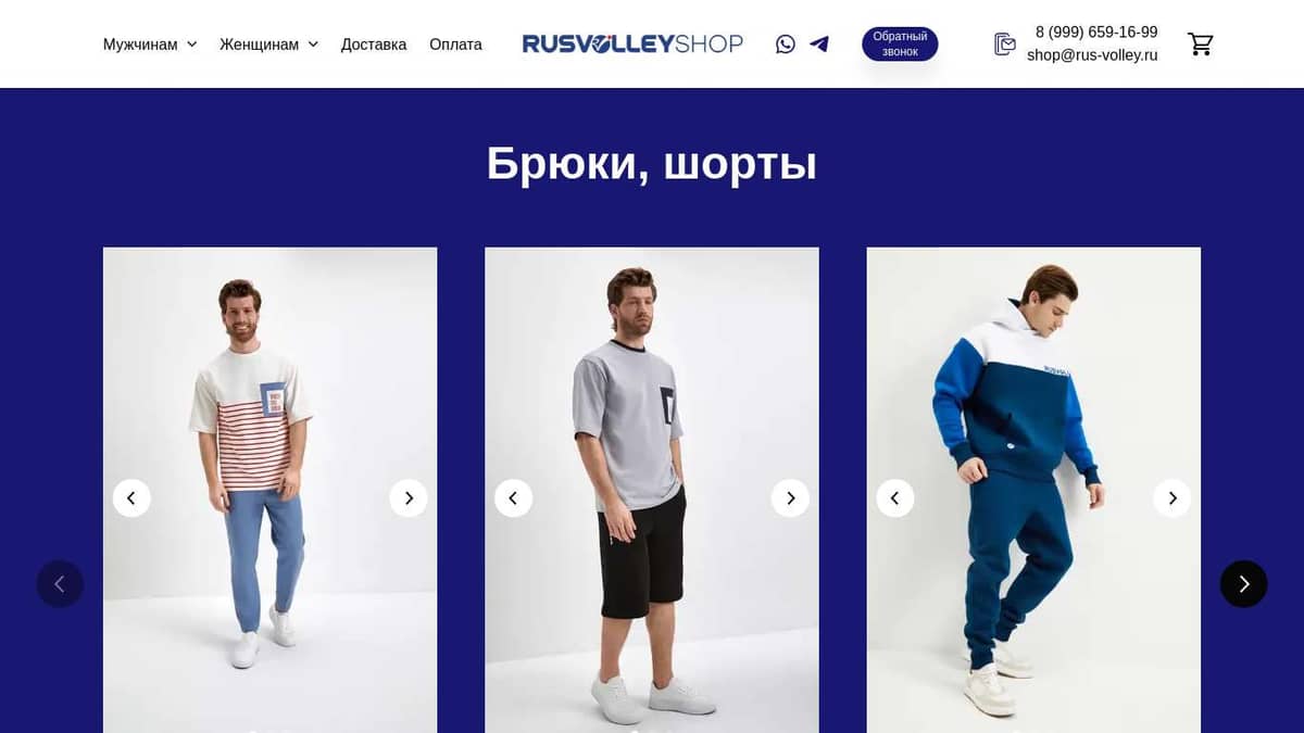 Спортивная форма и одежда для волейболистов от Rusvolley