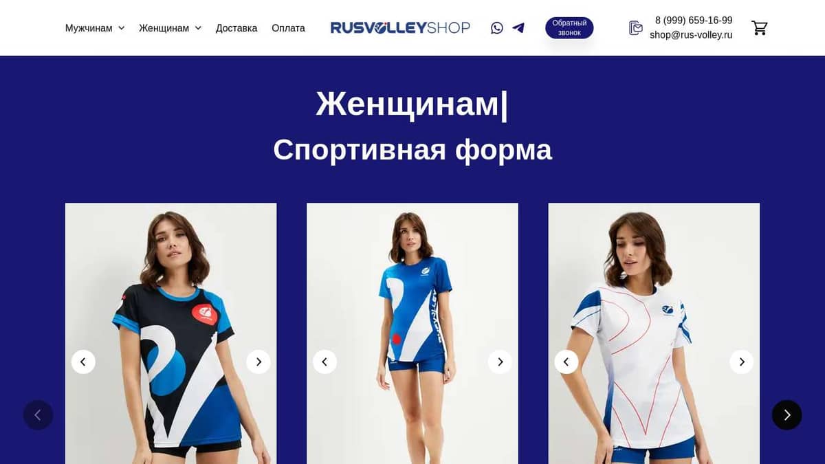 Спортивная форма и одежда для волейболистов от Rusvolley