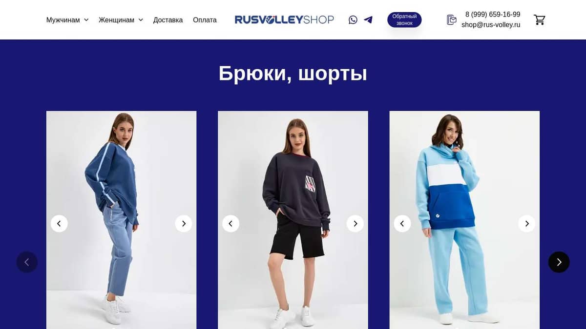 Спортивная форма и одежда для волейболистов от Rusvolley